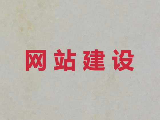 包头专业网站设计